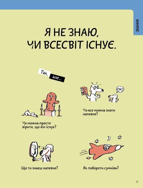Що таке знання? 10311028988 фото