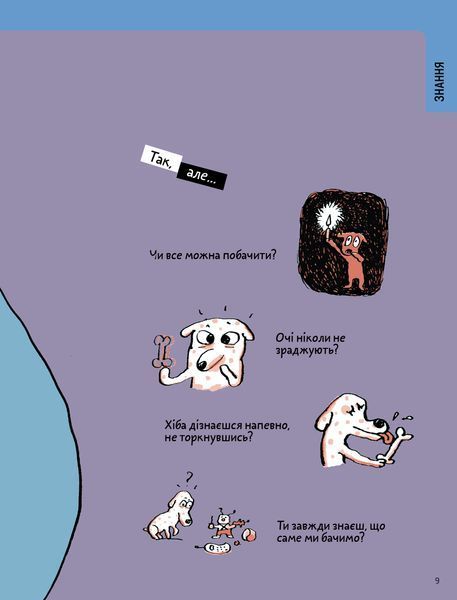 Що таке знання? 10311028988 фото