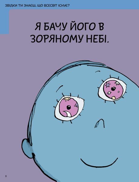 Що таке знання? 10311028988 фото