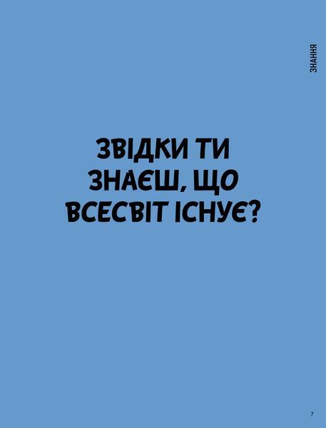 Що таке знання? 10311028988 фото