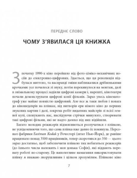 Живе кіно і техніка його виробництва 10311010243 фото