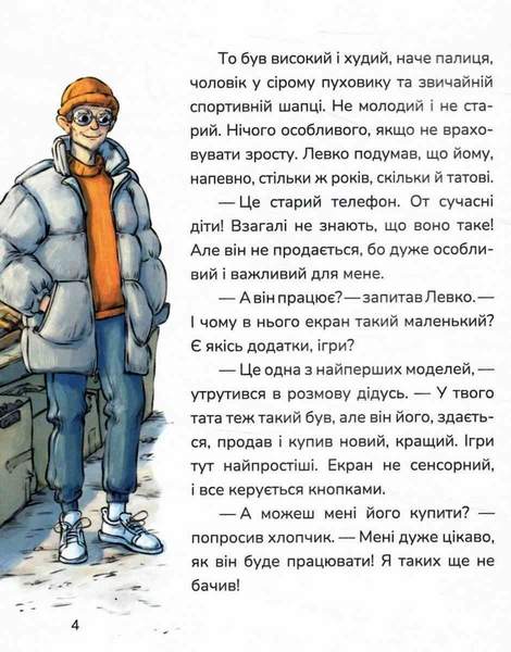 Мій джин у телефоні 10311032577 фото