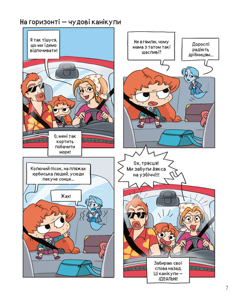 Крута Адель. На ловлі тюхтіїв! Том 12 10311029848 фото