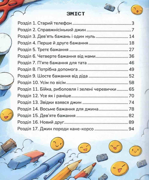 Мій джин у телефоні 10311032577 фото