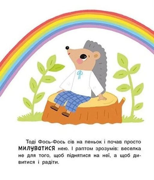 Мені 2 роки. Історії на 7 хвилинок 10311034535 фото