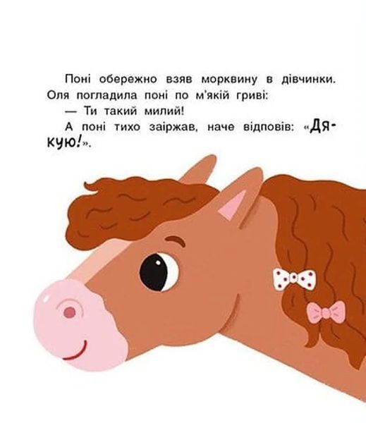 Мені 2 роки. Історії на 7 хвилинок 10311034535 фото