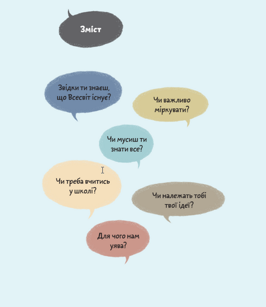 Що таке знання? 10311028988 фото