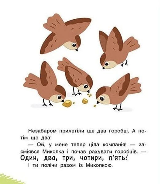 Мені 2 роки. Історії на 7 хвилинок 10311034535 фото