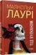 Під вулканом 10311008695 фото 1