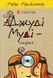 Джуді Муді &mdash; лікарка. Книга 5 1031155148 фото 1