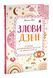 Злови дзен. Щоденник для вправляння в мистецтві не зважати ні на що 10311016871 фото 1