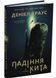 Падіння кита 10311031795 фото 1