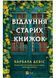 Відлуння старих книжок 10311034291 фото 1