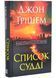 Список судді. Інформатор. Книга 2 10311034232 фото 1