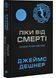 Ліки від смерті. Той, що біжить Лабіринтом. Книга 3 10311030357 фото 1