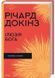 Ілюзія Бога 10311027395 фото 1