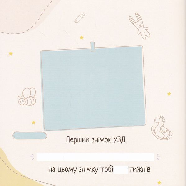 Мій перший альбом (60564) 10311023786 фото