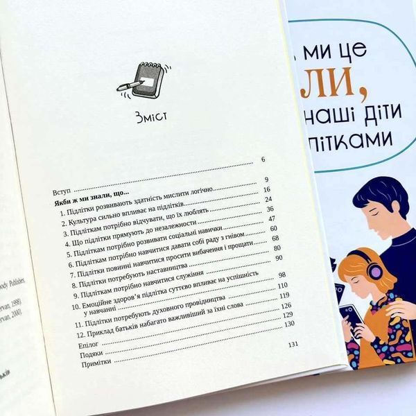 Якби ж ми це знали, перш ніж наші діти стали підлітками 10311026330 фото