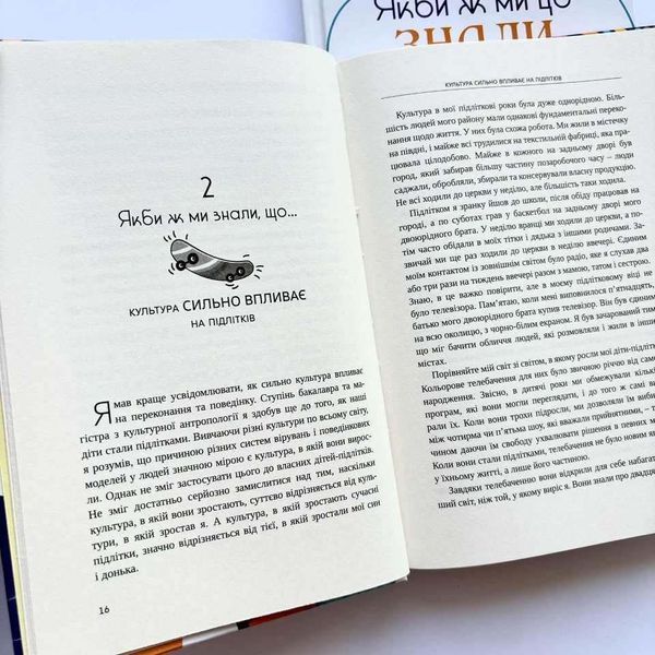 Якби ж ми це знали, перш ніж наші діти стали підлітками 10311026330 фото