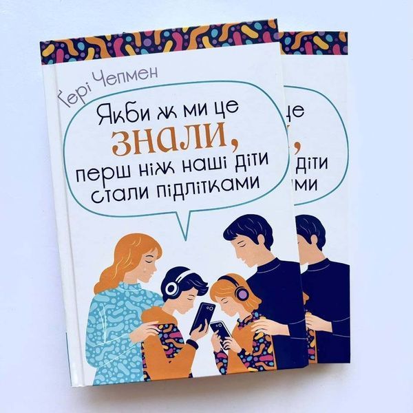 Якби ж ми це знали, перш ніж наші діти стали підлітками 10311026330 фото