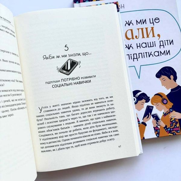 Якби ж ми це знали, перш ніж наші діти стали підлітками 10311026330 фото