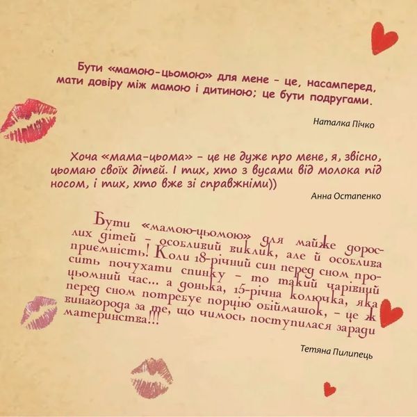 Мама-цьома 10311008416 фото