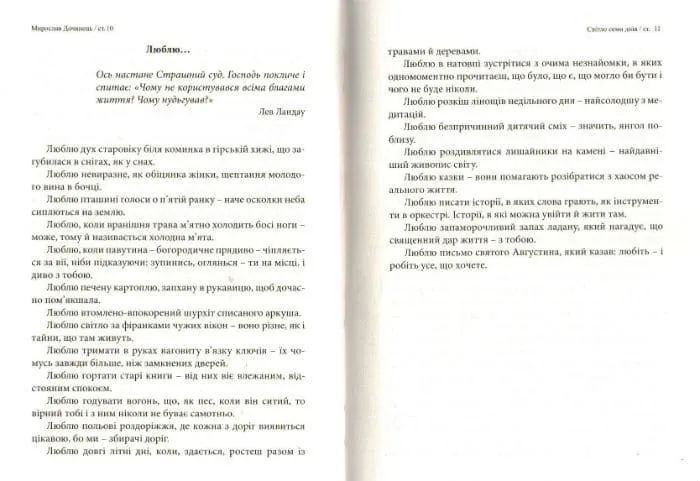 Світло семи днів. Маленькі історії для душі 1031161789 фото