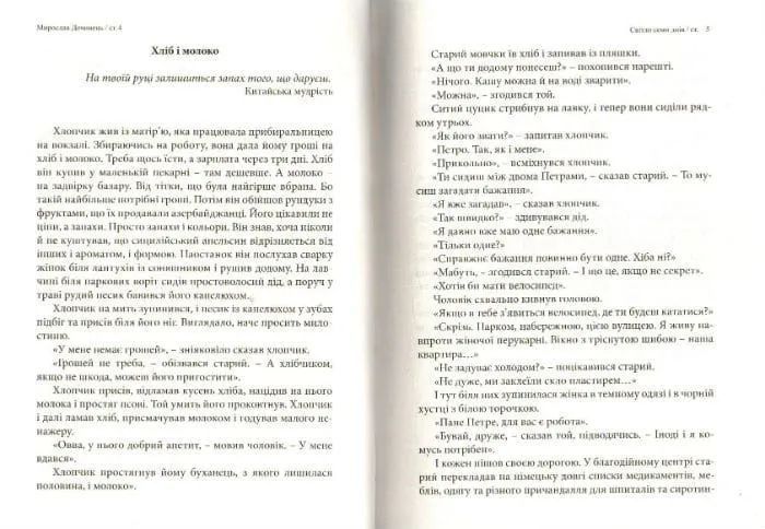 Світло семи днів. Маленькі історії для душі 1031161789 фото