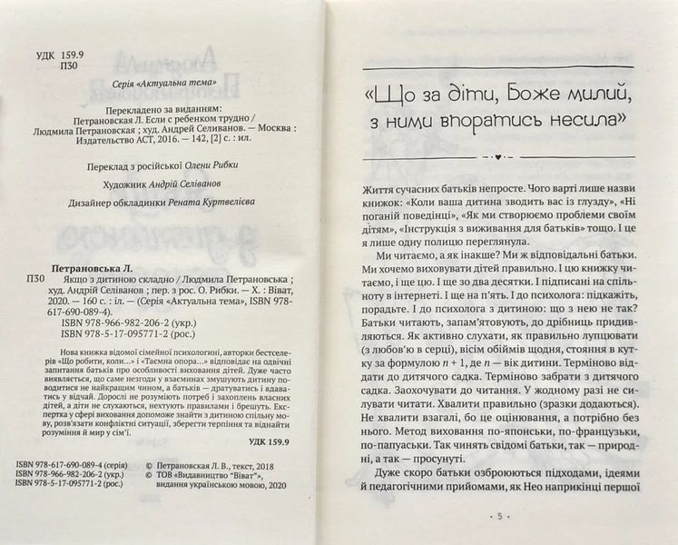 Якщо з дитиною складно (оновлене видання) 10311004341 фото