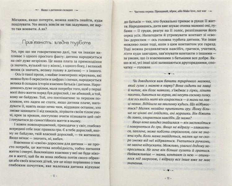 Якщо з дитиною складно (оновлене видання) 10311004341 фото