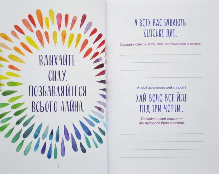 Злови дзен. Щоденник для вправляння в мистецтві не зважати ні на що 10311016871 фото