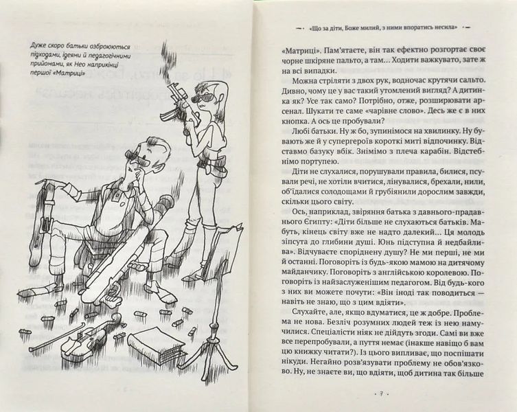 Якщо з дитиною складно (оновлене видання) 10311004341 фото