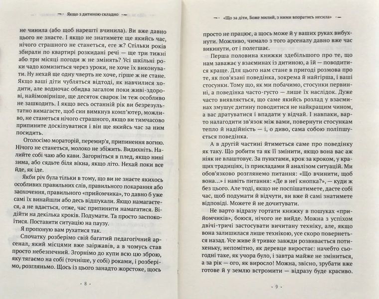 Якщо з дитиною складно (оновлене видання) 10311004341 фото