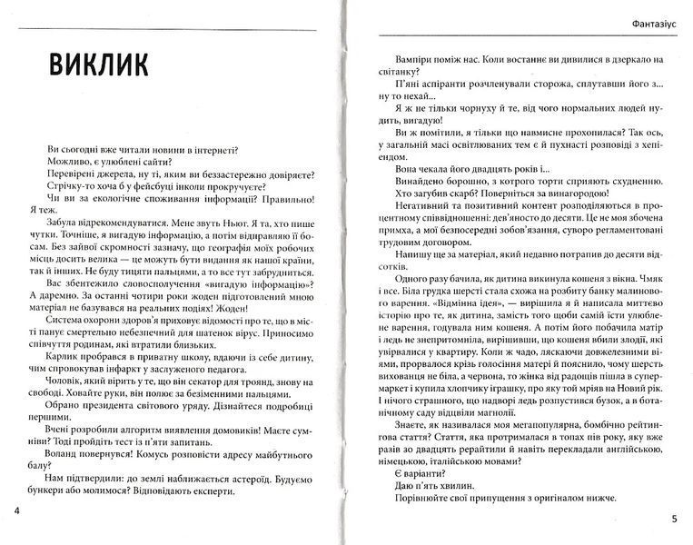 Фантазіус 10311021049 фото