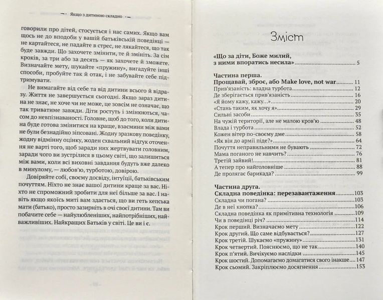 Якщо з дитиною складно (оновлене видання) 10311004341 фото