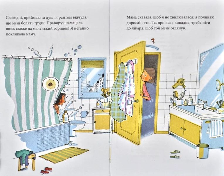 Мія дорослішає. Що варто знати про дозрівання 1031168077 фото