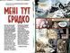 Трансметрополітан. Книга 1 10311012529 фото 3