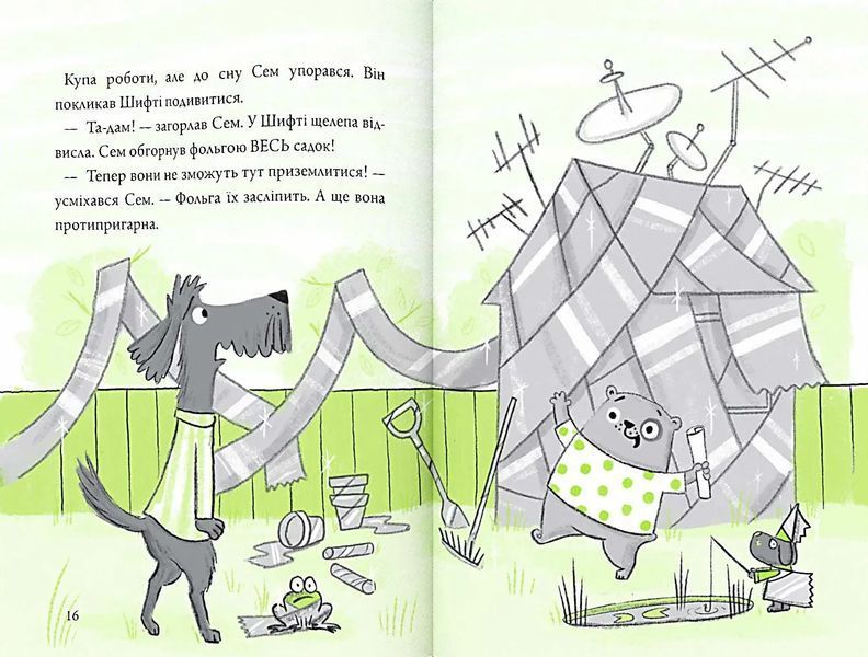 Шифті та Сем. Вторгнення чужих 10311018306 фото