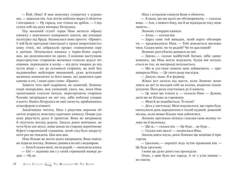 Книгаренька щастя на березі 10311009806 фото