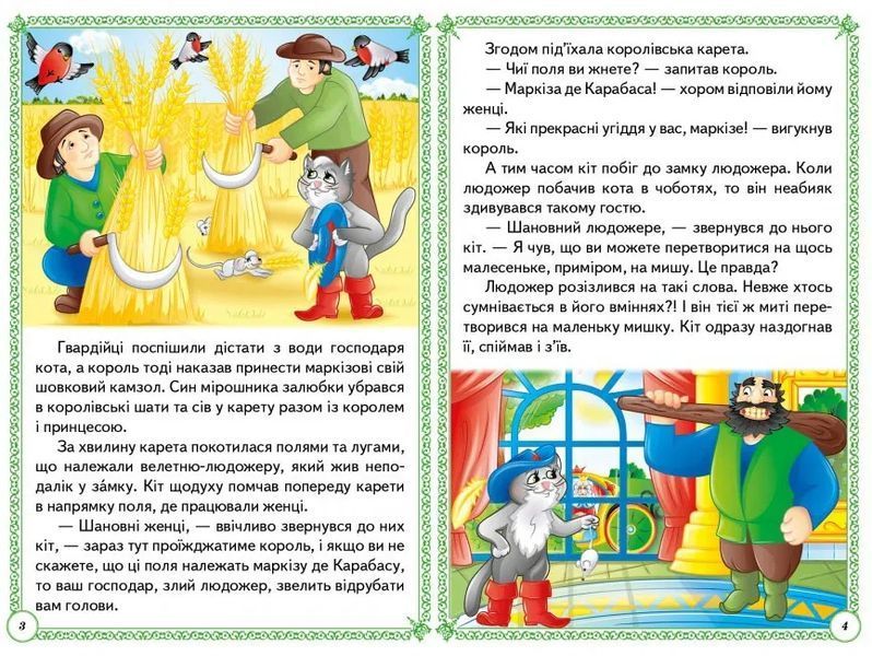 Чарівні казки. Перші знання малюка 10311012789 фото