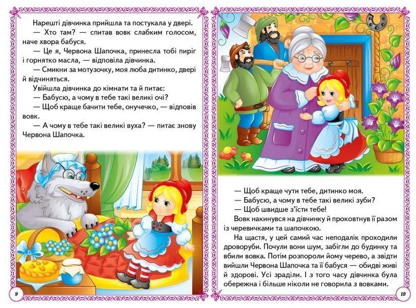 Чарівні казки. Перші знання малюка 10311012789 фото