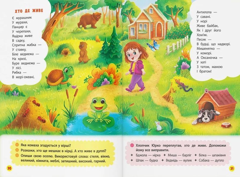 Віршики лепетушки-торохтушки. Учимо дитину розмовляти. Книга 2 10311018015 фото