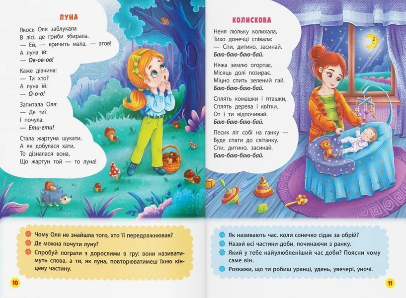 Віршики лепетушки-торохтушки. Учимо дитину розмовляти. Книга 2 10311018015 фото