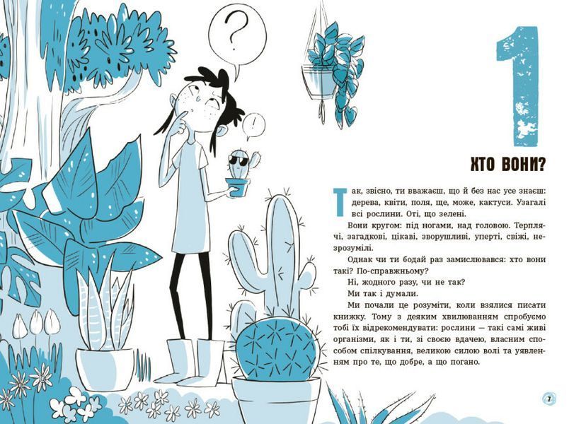 Чи можуть дерева говорити? Книжка, яка пояснює все про екологію 10311023333 фото