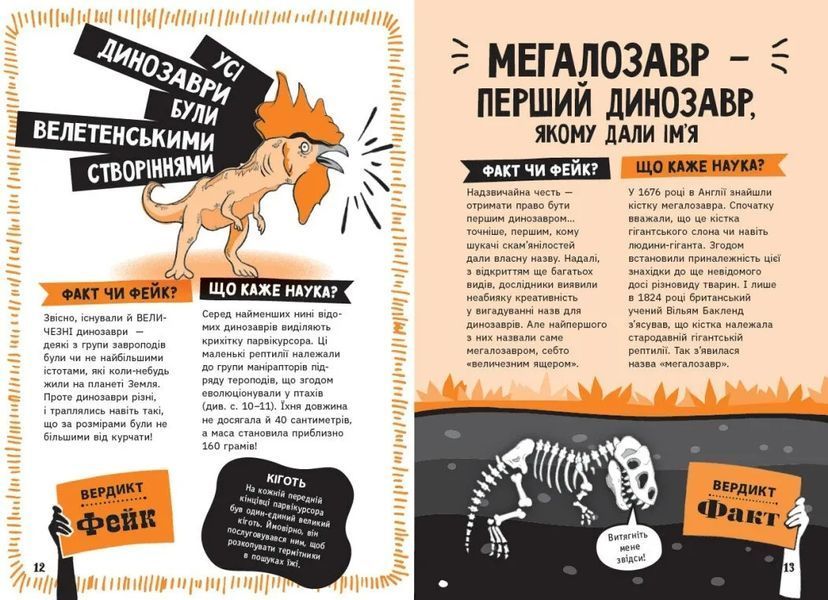 Факт чи фейк? Уся правда про динозаврів 10311035433 фото