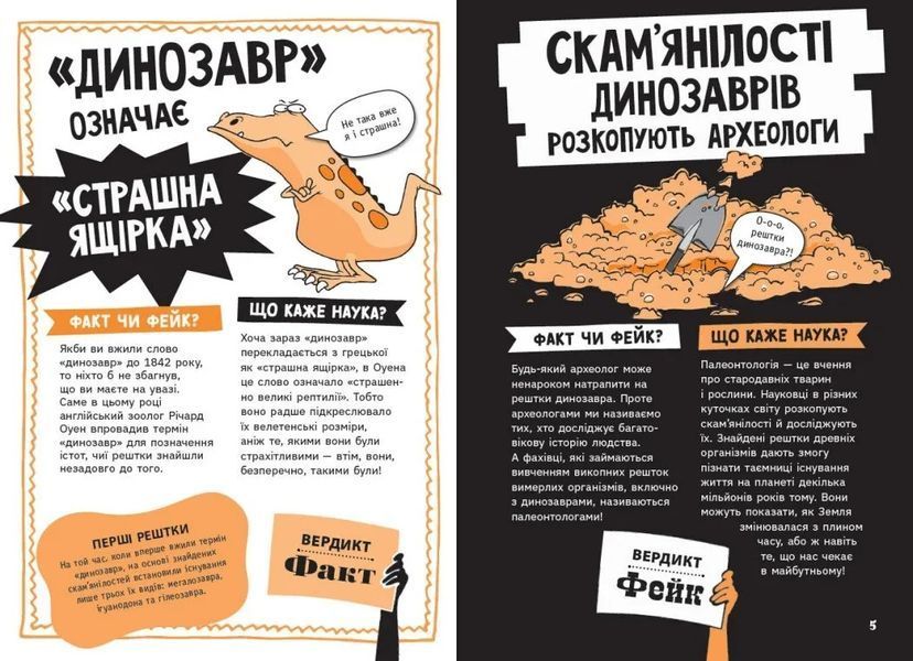 Факт чи фейк? Уся правда про динозаврів 10311035433 фото