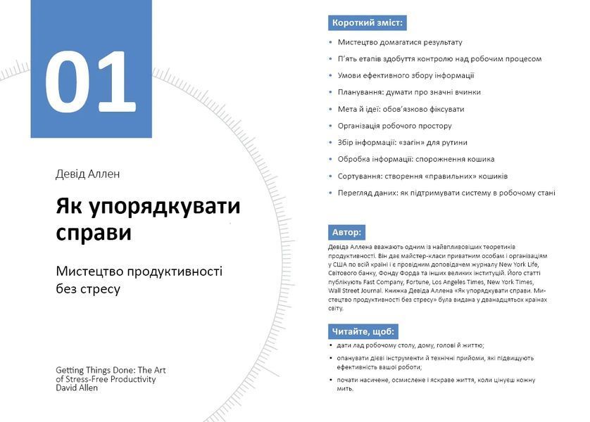 Рік особистої ефективності: Когнітивний інтелект. Збірник №1 (українською мовою) + аудіокнига 10311006722 фото