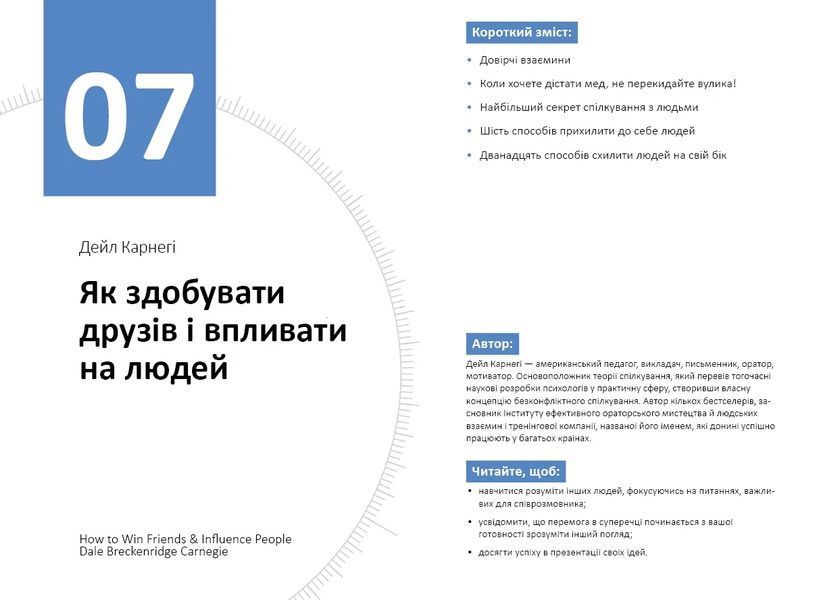 Рік особистої ефективності: Когнітивний інтелект. Збірник №1 (українською мовою) + аудіокнига 10311006722 фото