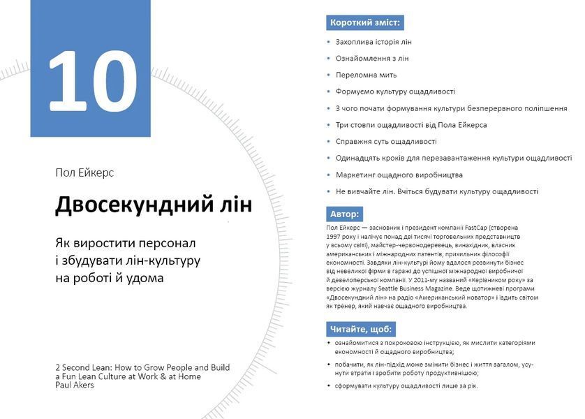 Рік особистої ефективності: Когнітивний інтелект. Збірник №1 (українською мовою) + аудіокнига 10311006722 фото