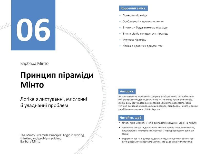 Рік особистої ефективності: Когнітивний інтелект. Збірник №1 (українською мовою) + аудіокнига 10311006722 фото